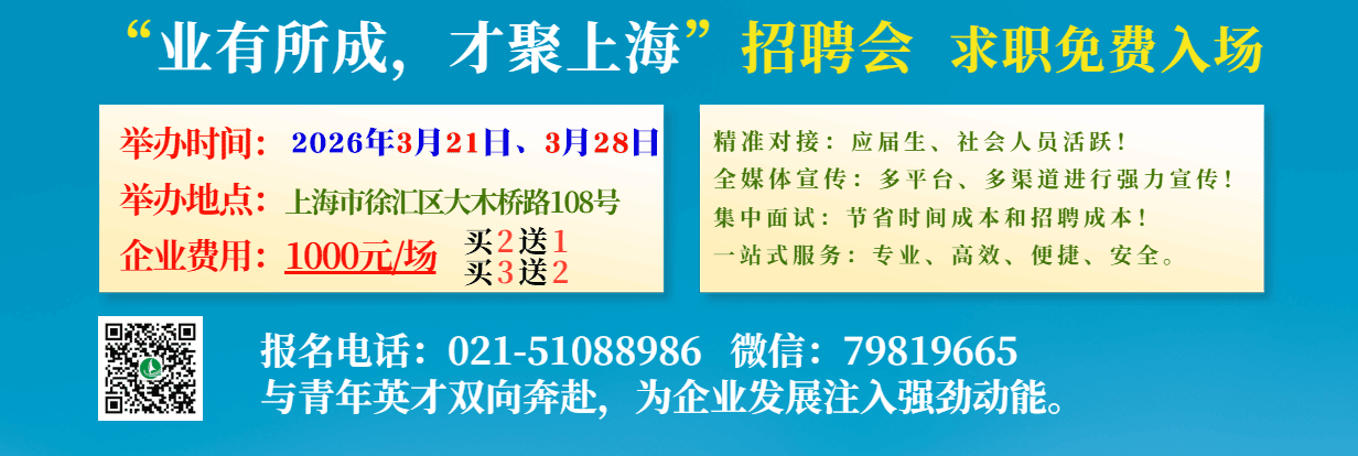 上海招聘會